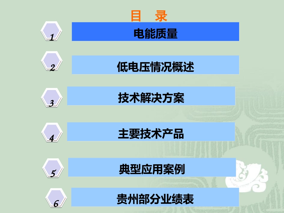 无功补偿及谐波治理_第2页