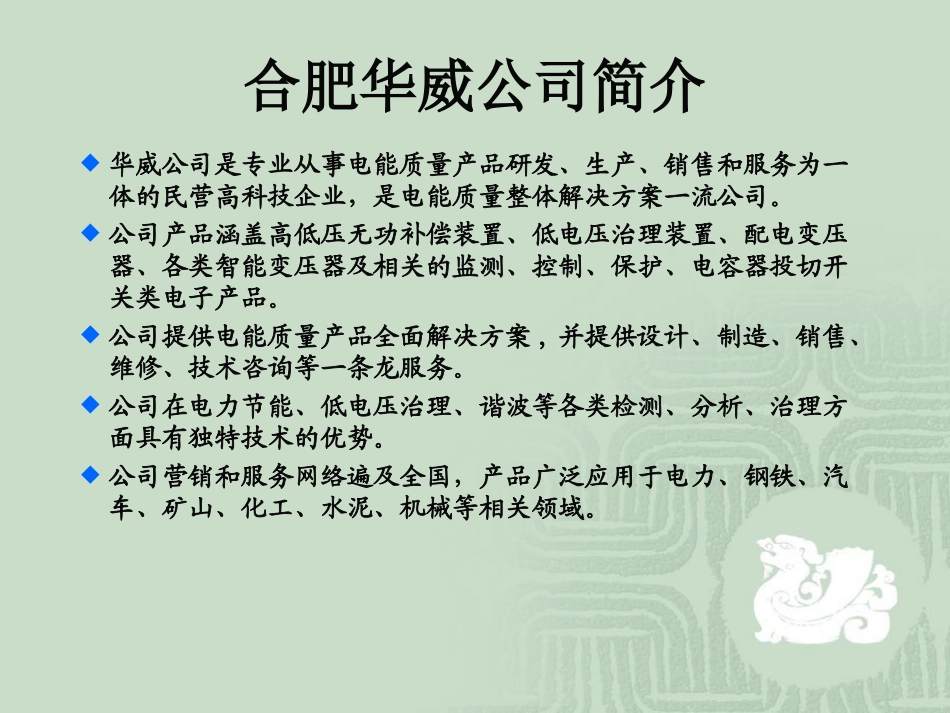 无功补偿及谐波治理_第3页