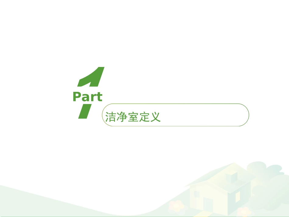 无菌药品洁净区管理_第3页