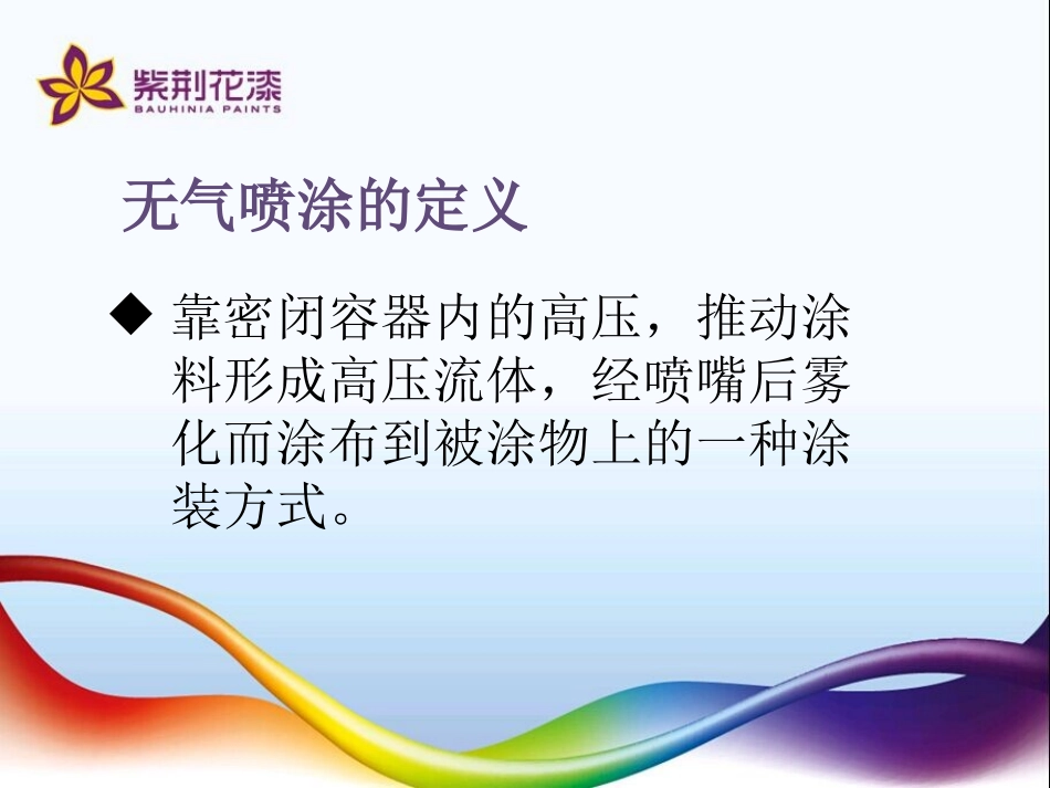 无气喷涂操作培训教材_第3页