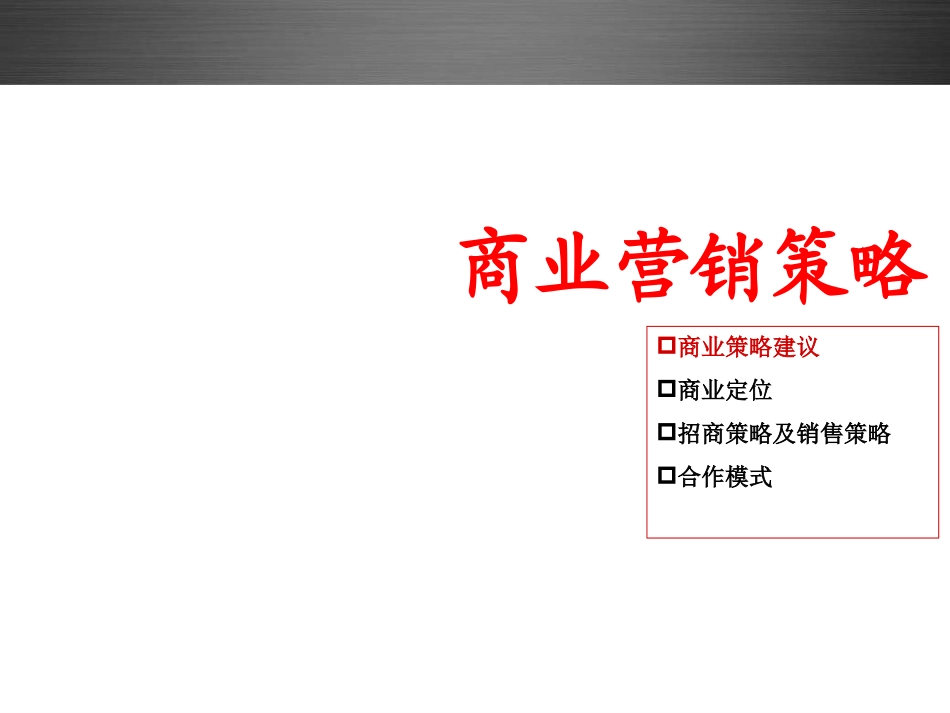 无锡巧克力乐园招商销售方案_第2页