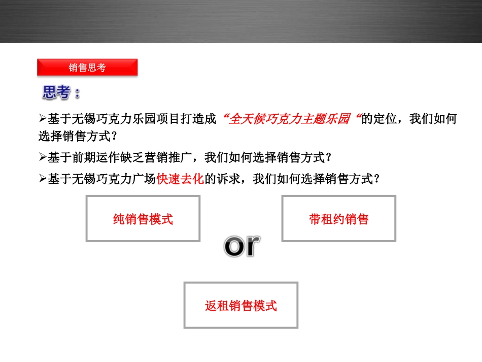 无锡巧克力乐园招商销售方案_第3页