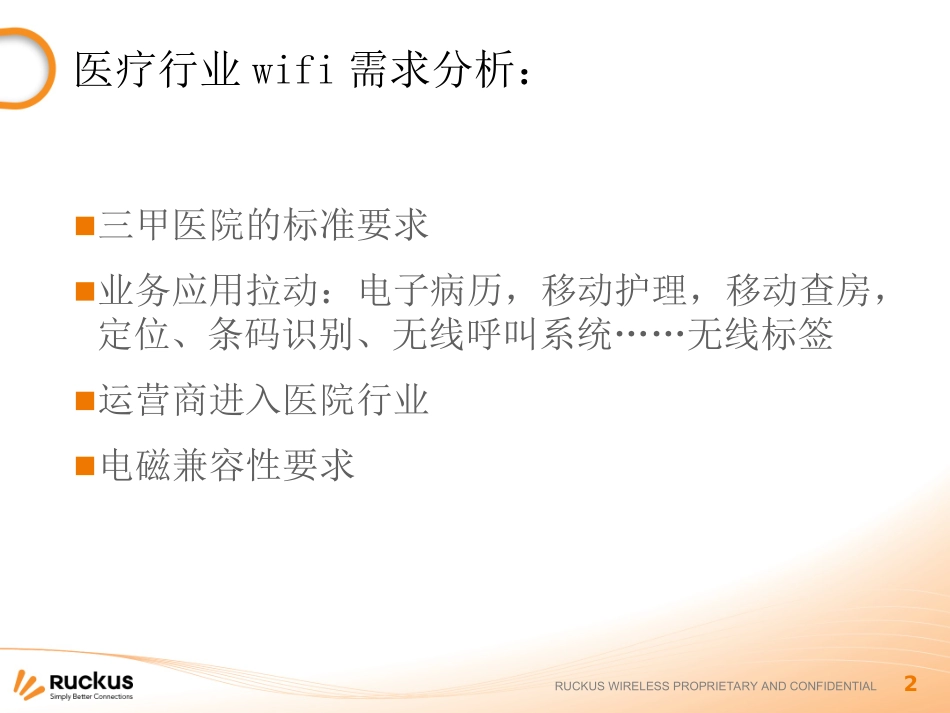 无线覆盖方案医院方案_第2页