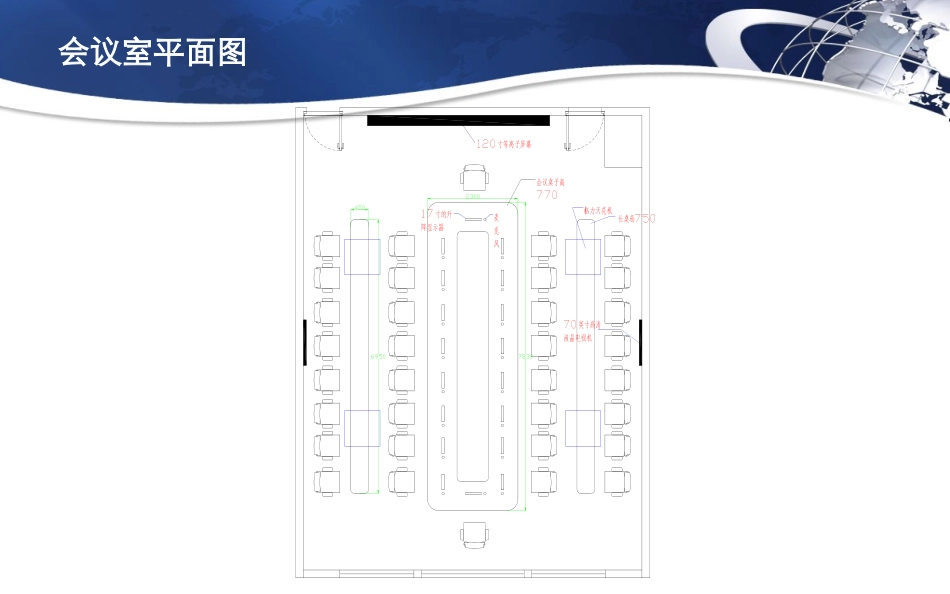 无纸化多媒体会议系统方案_第2页