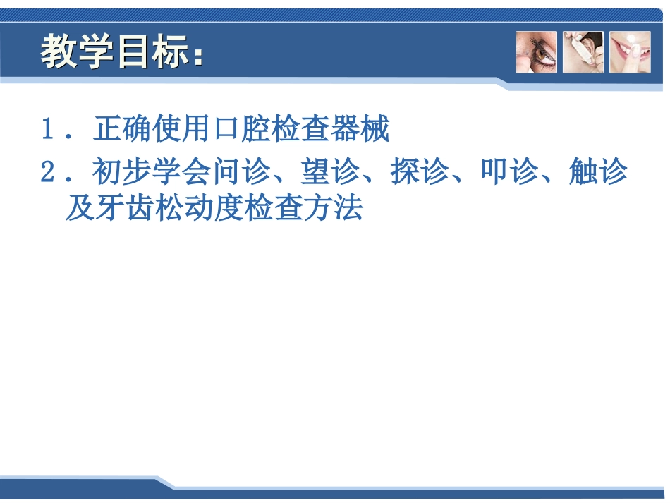 五官科学口腔颌面部检查概述_第2页