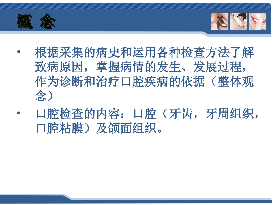 五官科学口腔颌面部检查概述_第3页