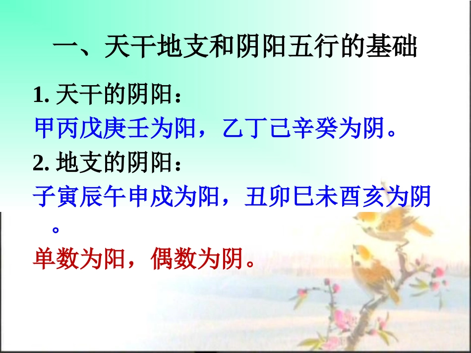 五运六气推算法_第2页
