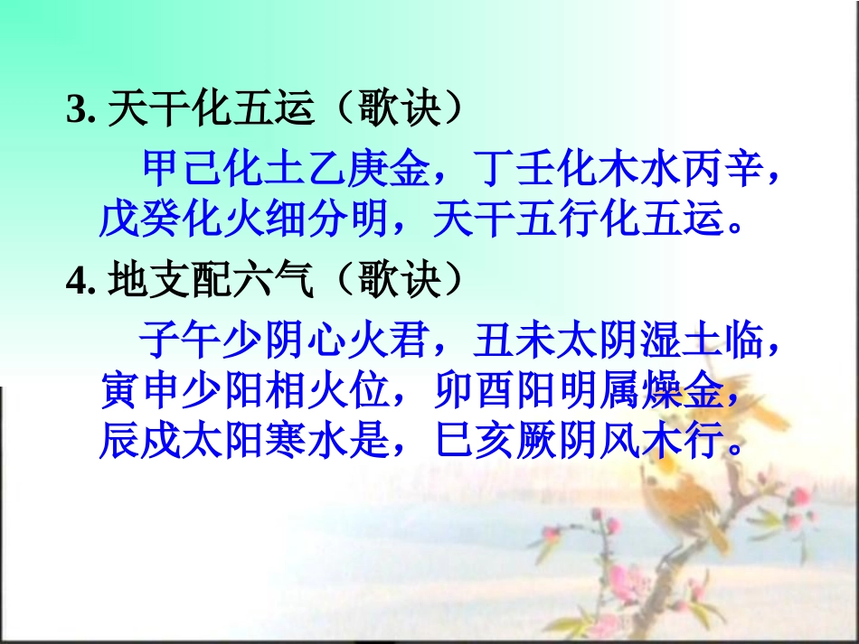 五运六气推算法_第3页