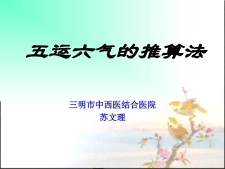 五运六气推算法