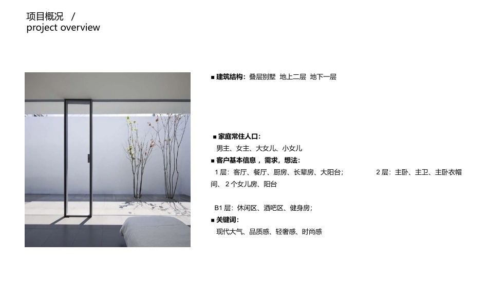武汉华侨城全案设计初步方案_第3页