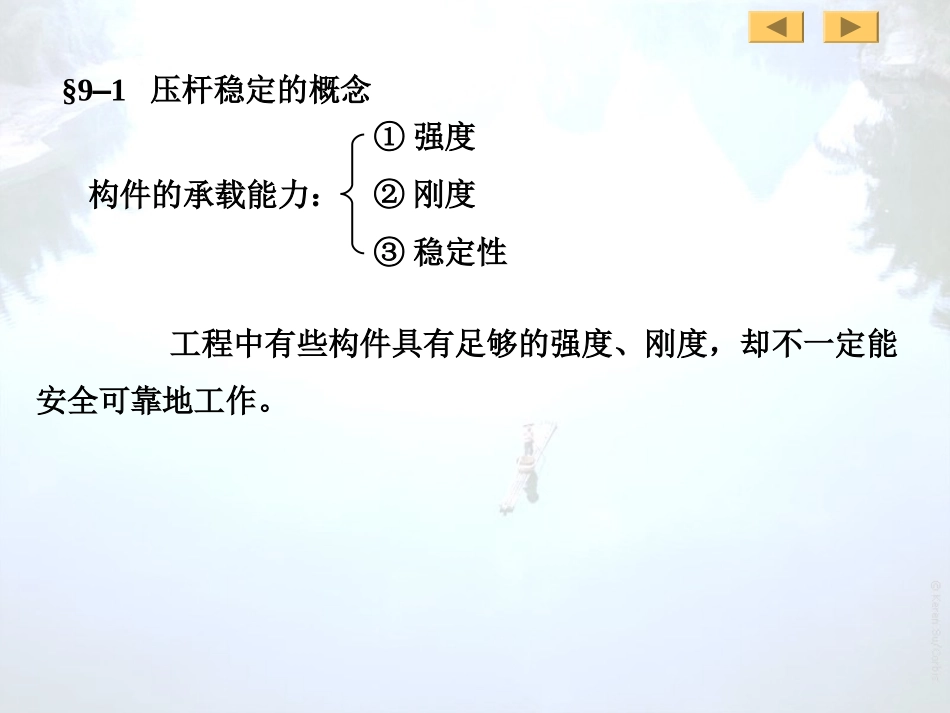 武汉理工材料力学压杆稳定_第3页