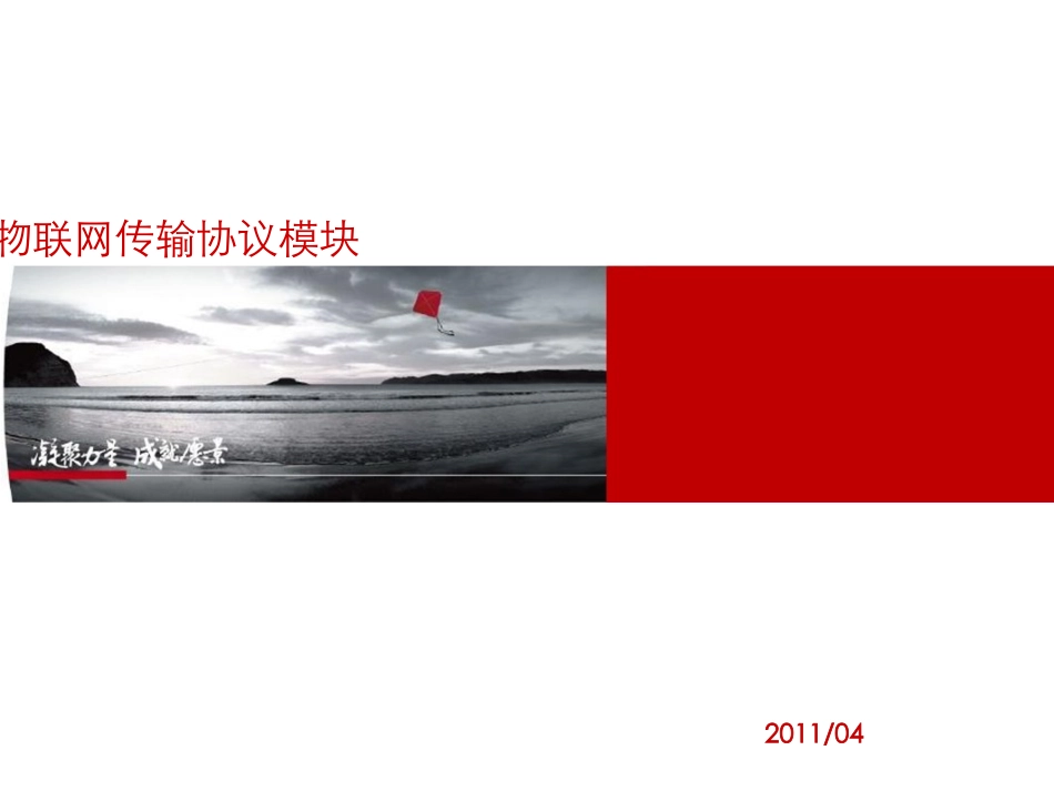 物联网传输协议_第1页