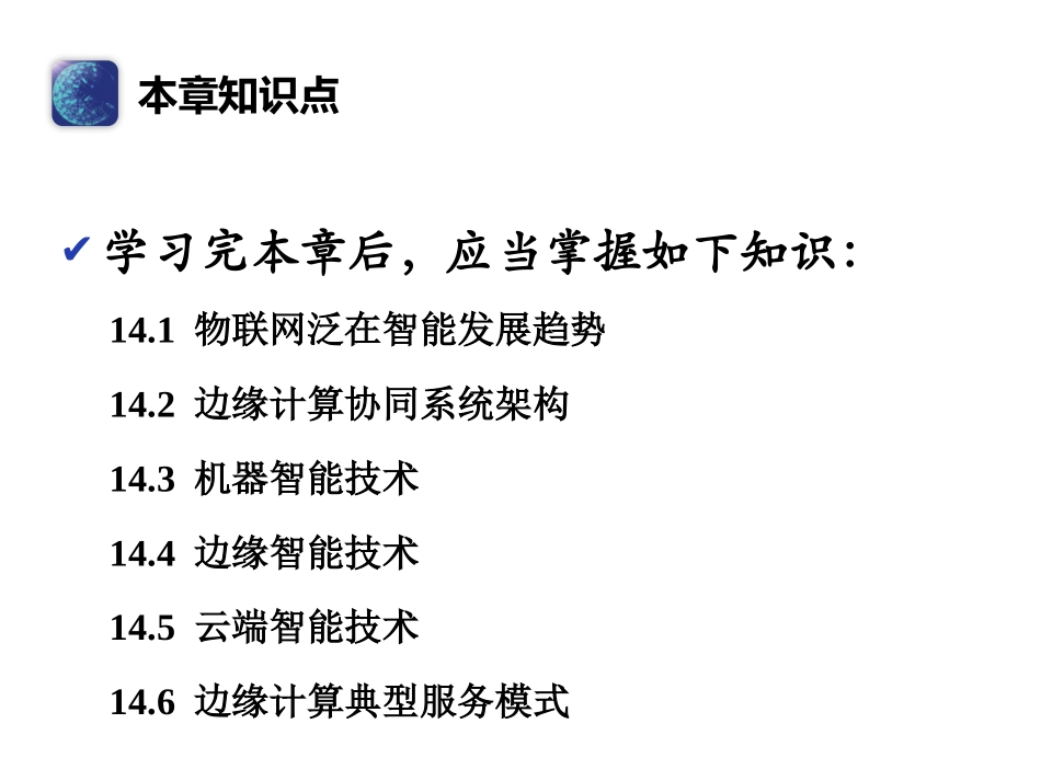 物联网和边缘计算_第2页