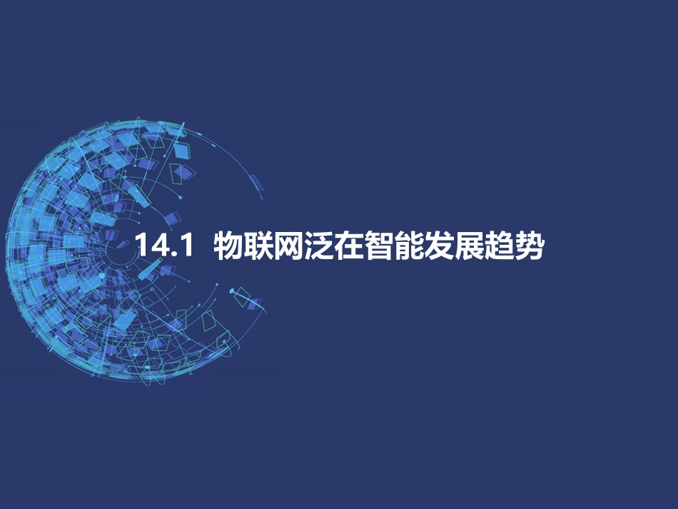 物联网和边缘计算_第3页