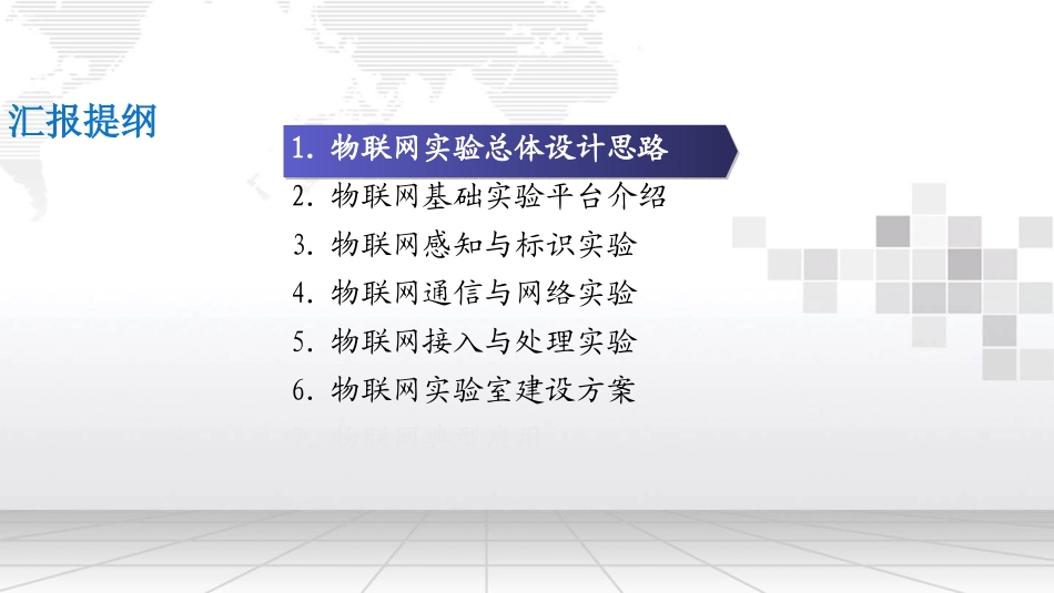 物联网实验技术及平台建设方案_第2页