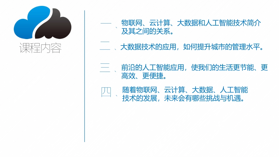 物联网云计算大数据人工智能技术带来的变革_第2页