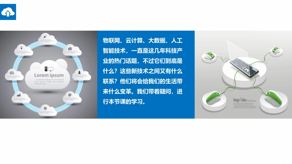 物联网云计算大数据人工智能技术带来的变革_第3页