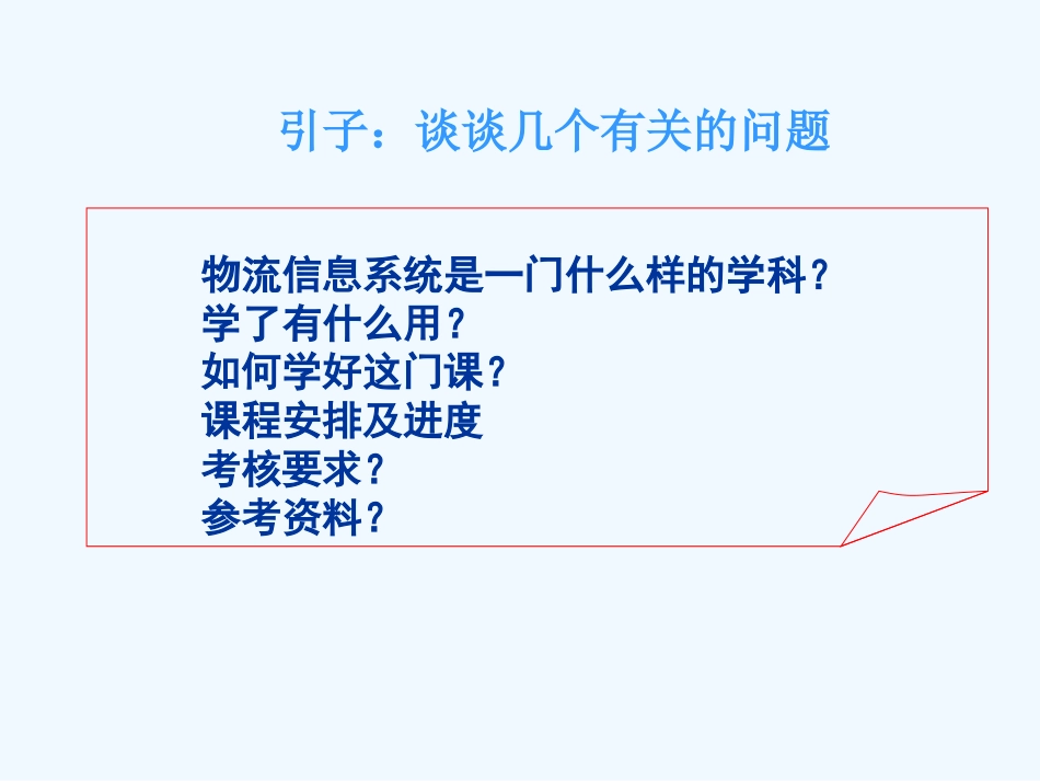 物流信息系统概述_第2页