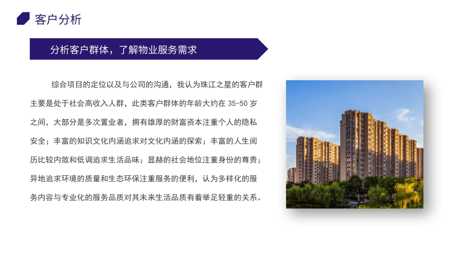 物业服务策划方案_第3页