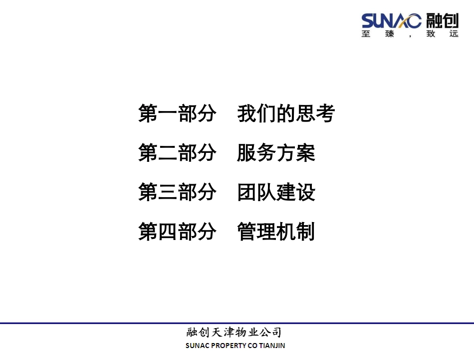 物业服务方案汇报_第2页