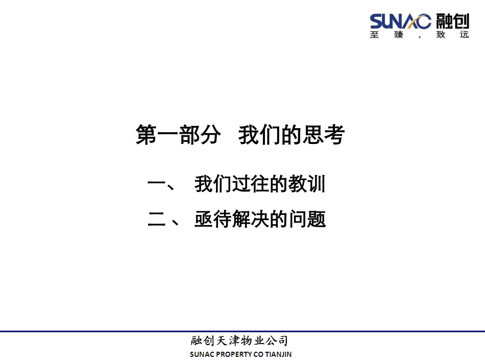 物业服务方案汇报_第3页