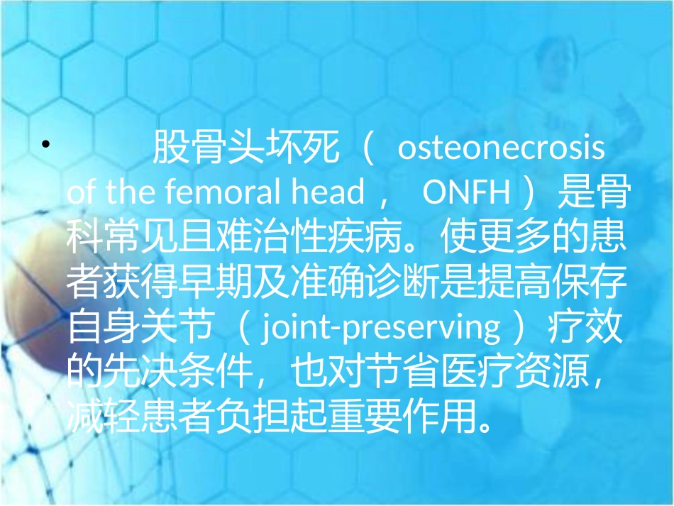 误诊为股骨头坏死的10大病变_第2页