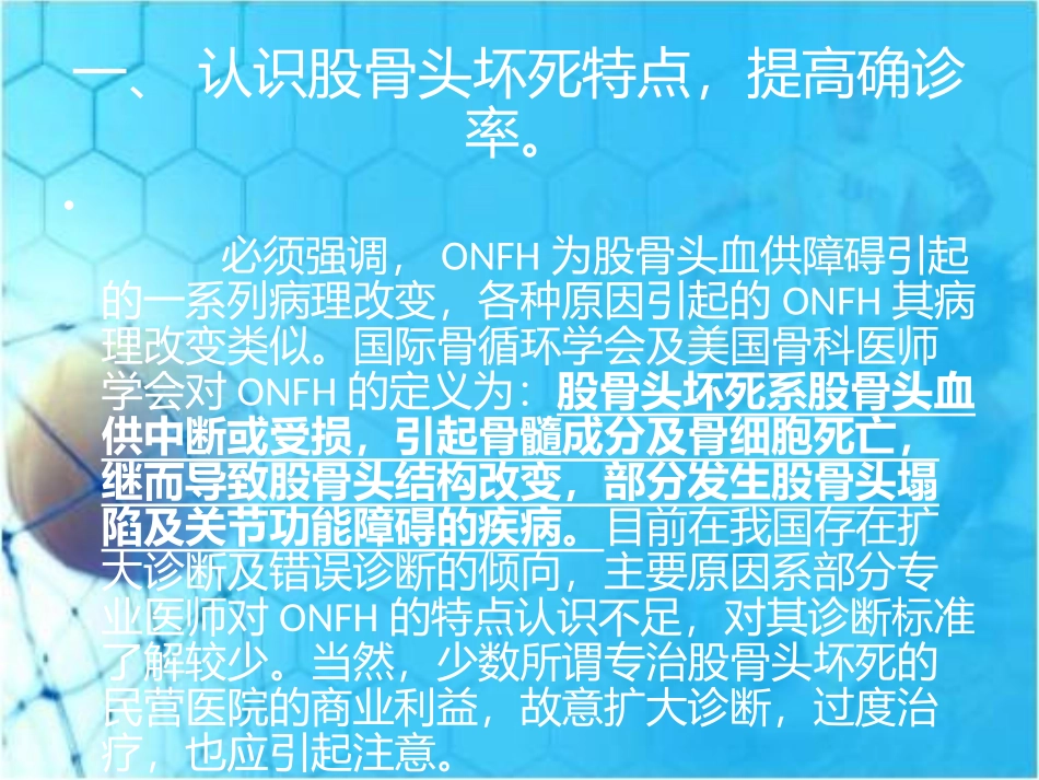 误诊为股骨头坏死的10大病变_第3页