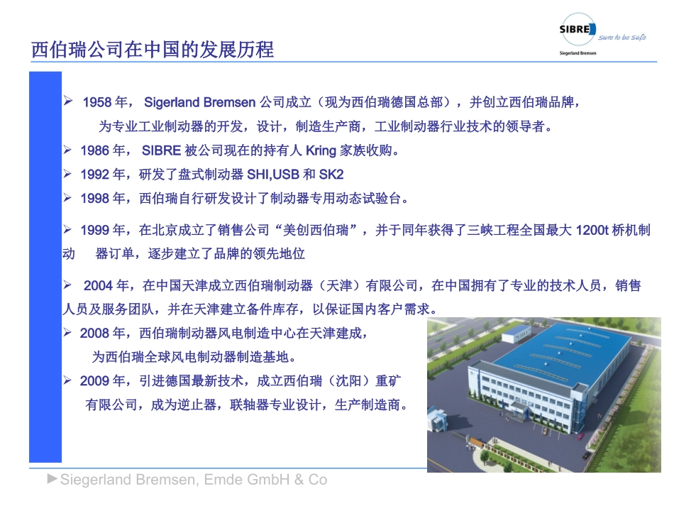 西伯瑞制动器介绍_第2页
