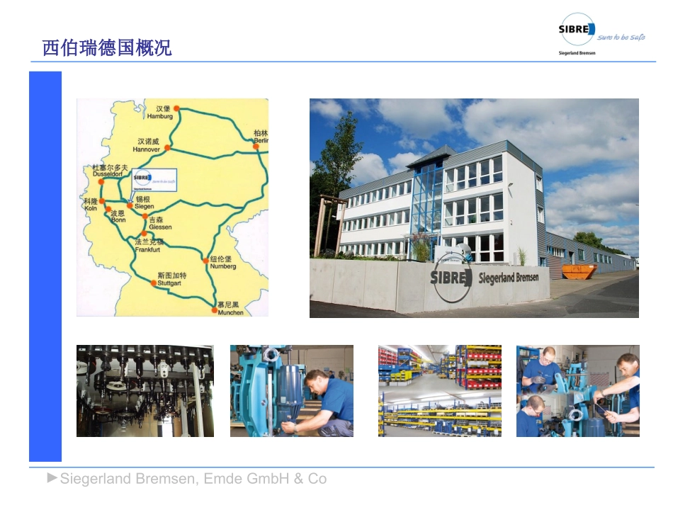 西伯瑞制动器介绍_第3页