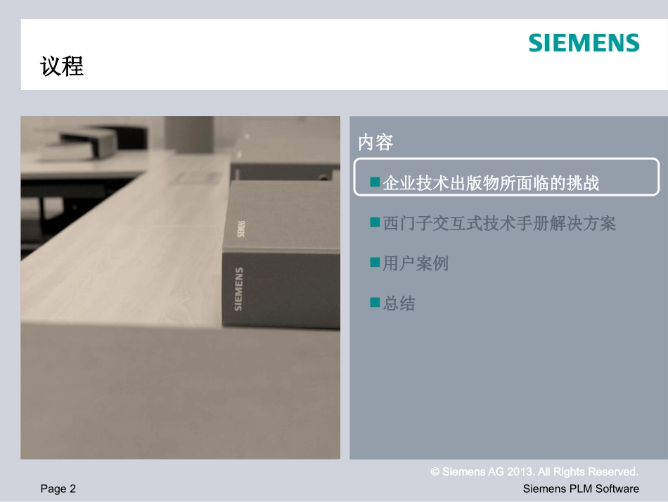 西门子C三D交互式技术手册解决方案_第2页