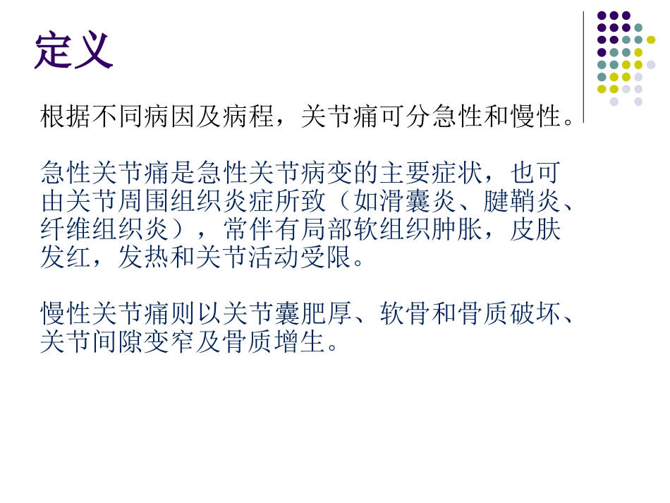 西医诊疗学关节痛_第2页