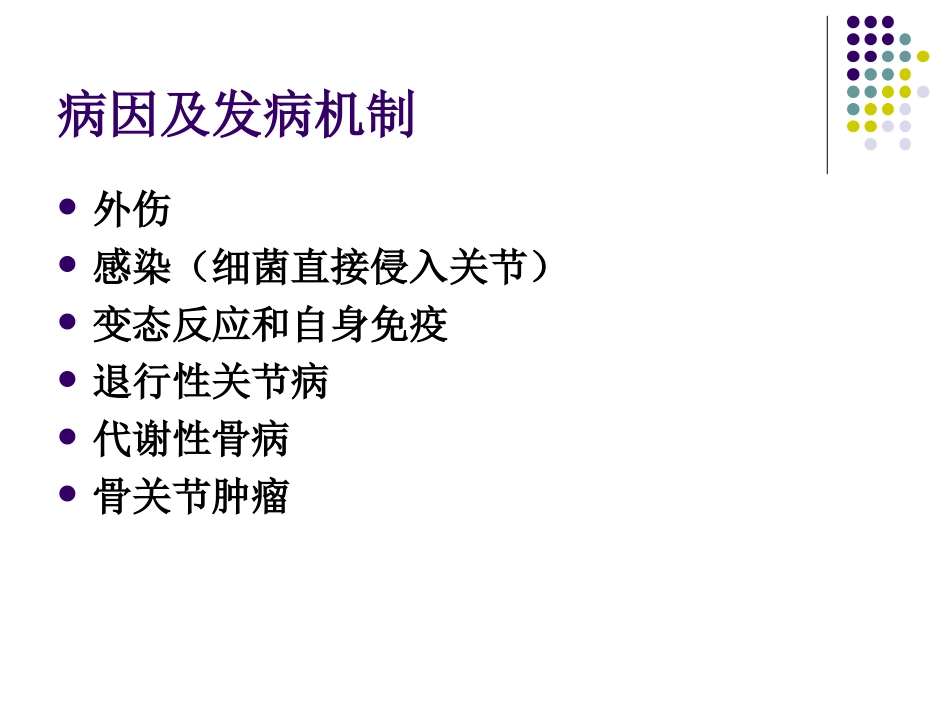 西医诊疗学关节痛_第3页