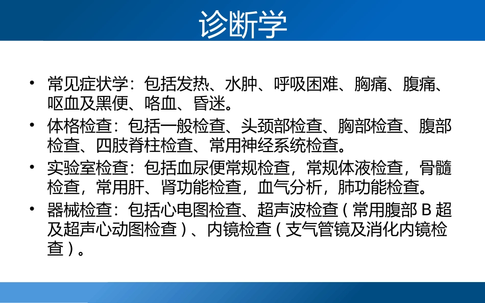 西医综合考研大纲解析_第3页