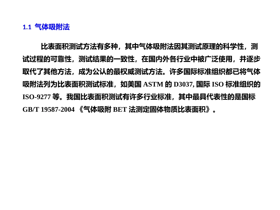 吸附等温线及动力学_第2页