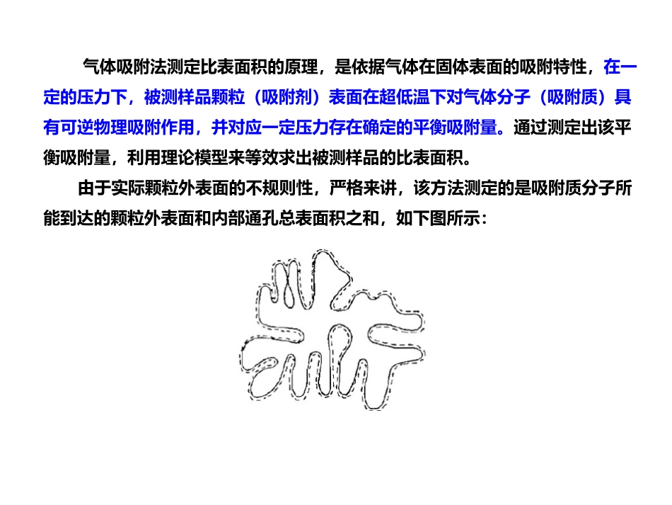 吸附等温线及动力学_第3页