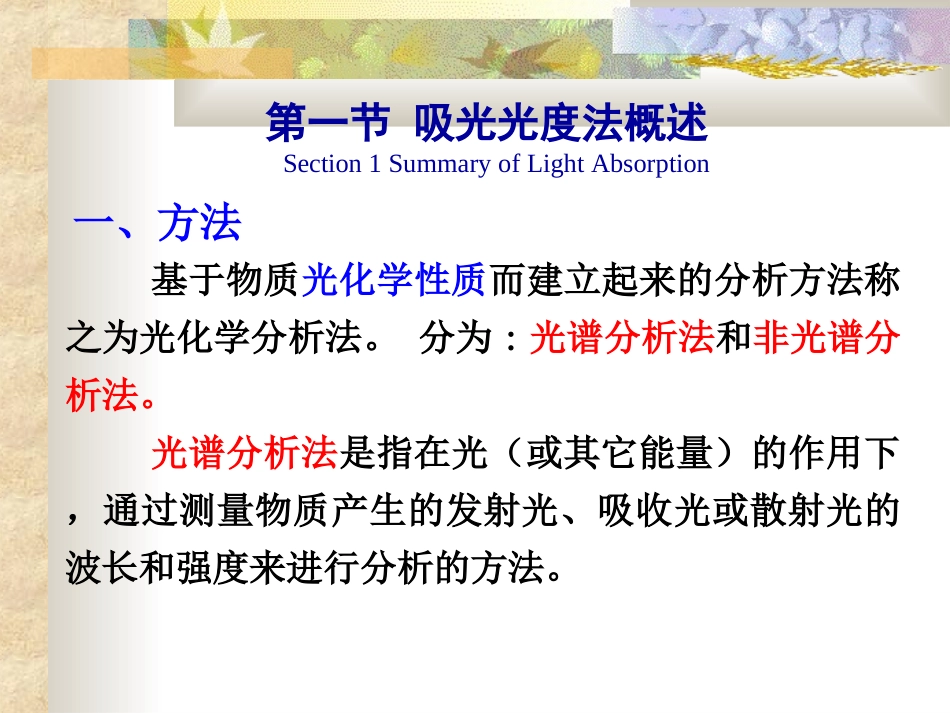 吸光光度法原理介绍_第3页