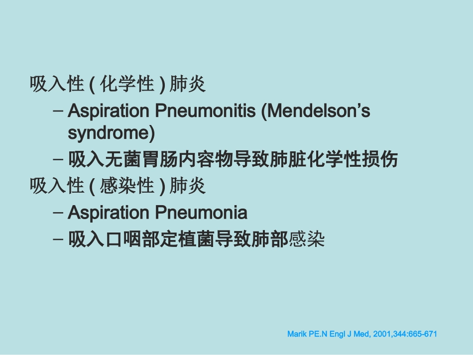 吸入性肺炎的诊疗和治疗_第3页