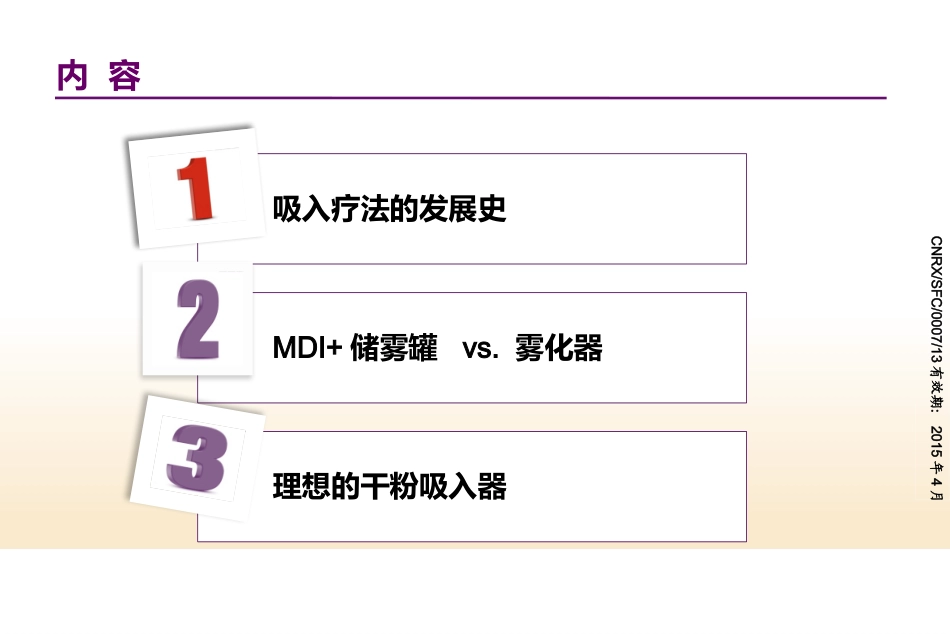 吸入装置的使用及常见问题_第2页