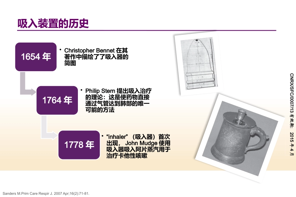 吸入装置的使用及常见问题_第3页