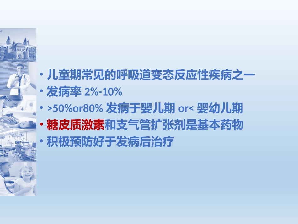 吸入装置的选择及使用指导建议_第3页