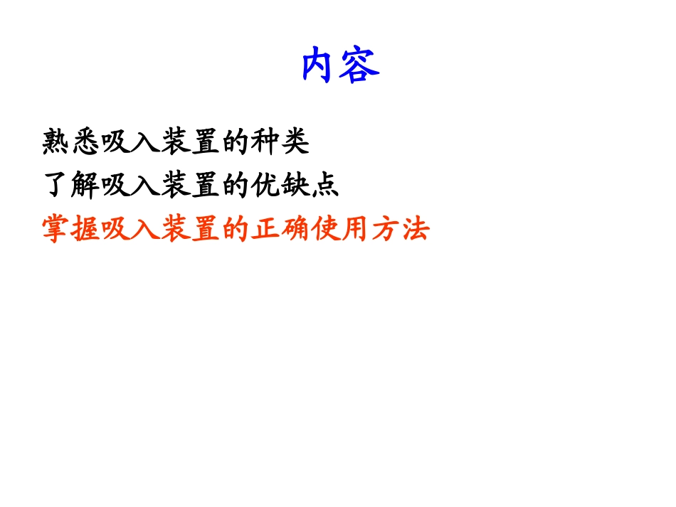 吸入装置使用_第2页