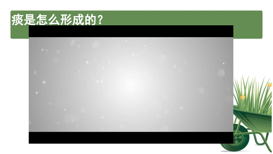 吸痰法护理操作经口鼻腔吸痰周金柱_第2页
