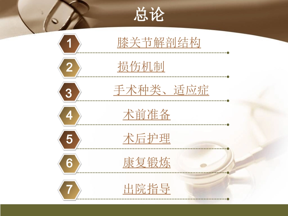 膝关节康复训练_第2页