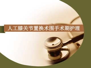 膝关节康复训练