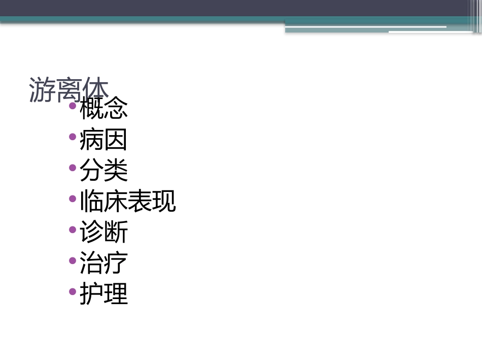膝关节游离体_第2页