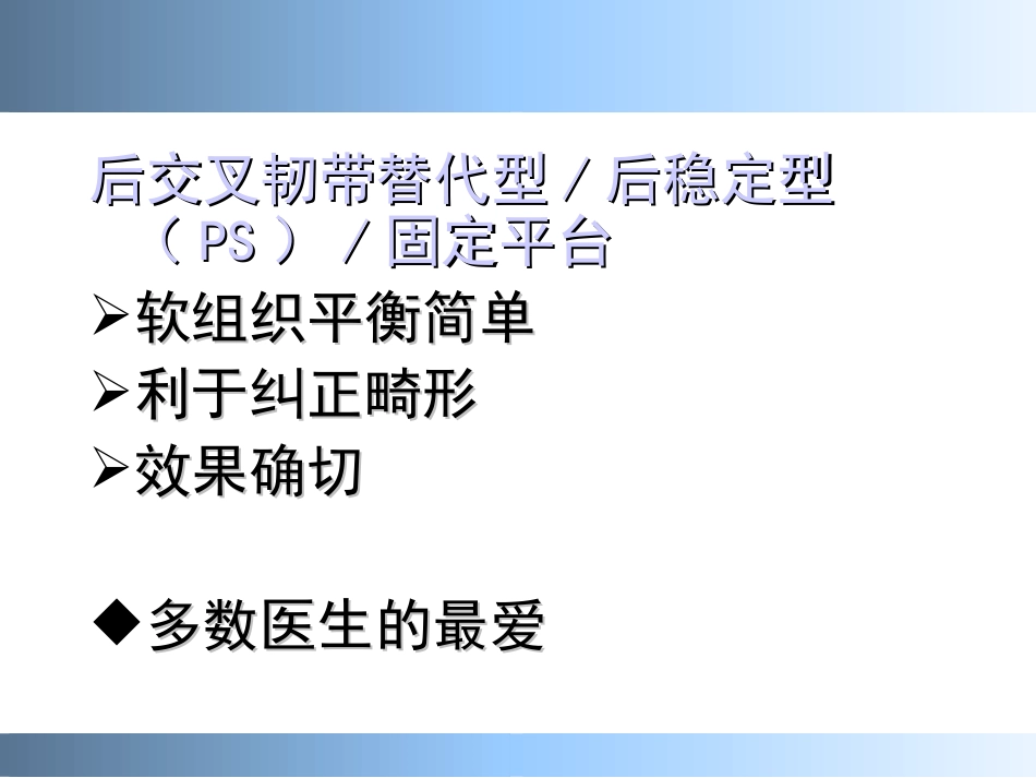 膝关节置换标准技术_第2页