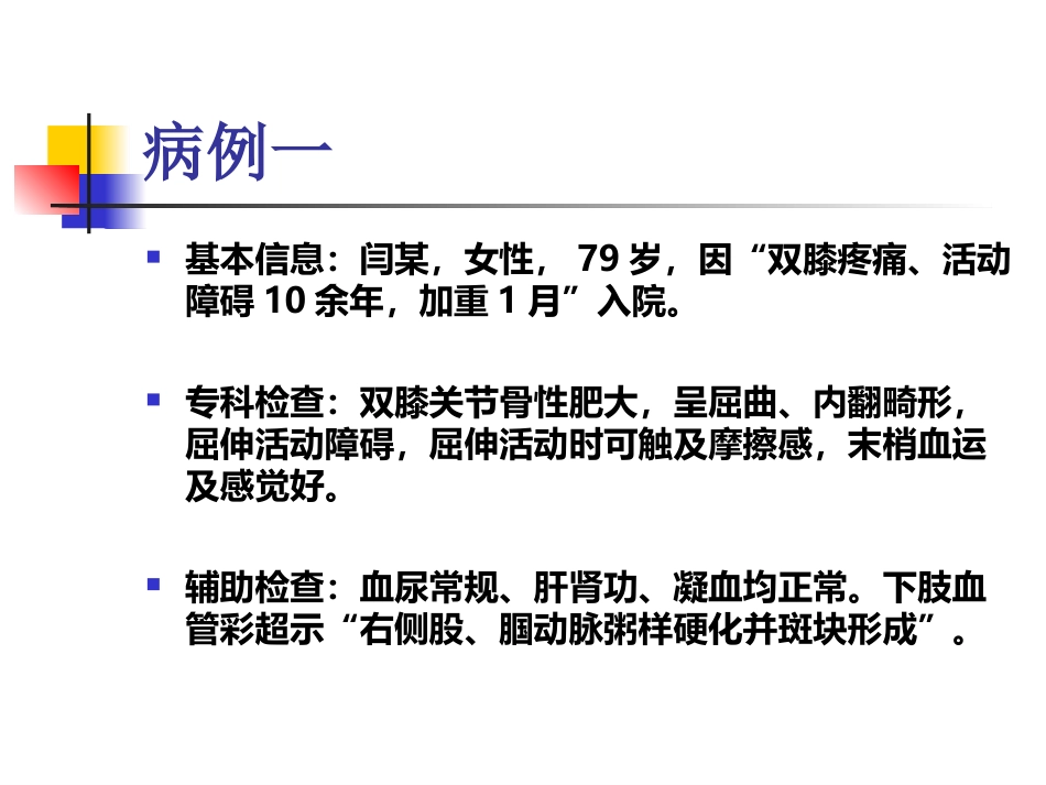 膝关节置换病人超前镇痛_第2页