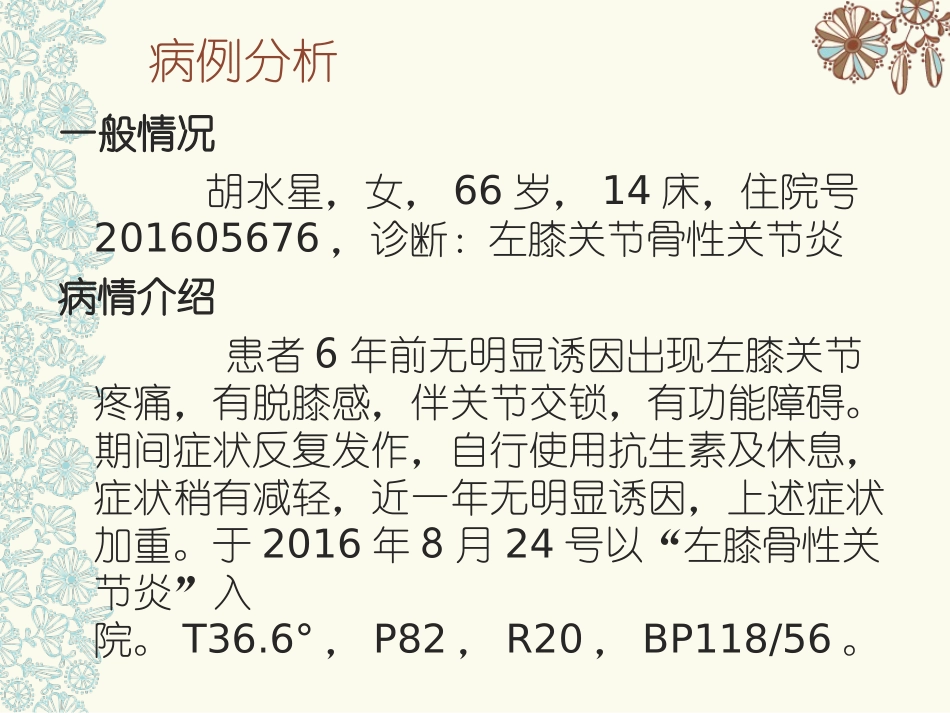 膝关节置换术查房讲解_第3页