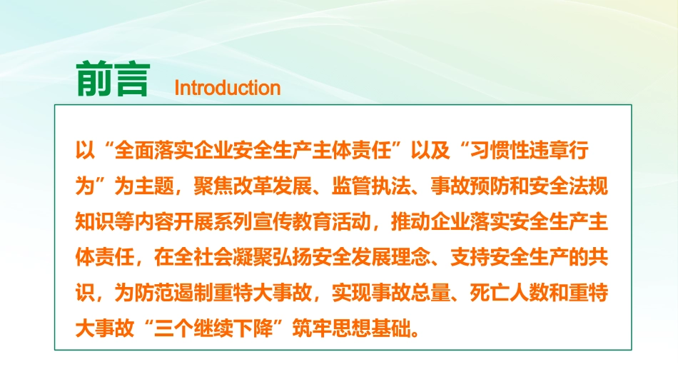 习惯性违章行为_第2页