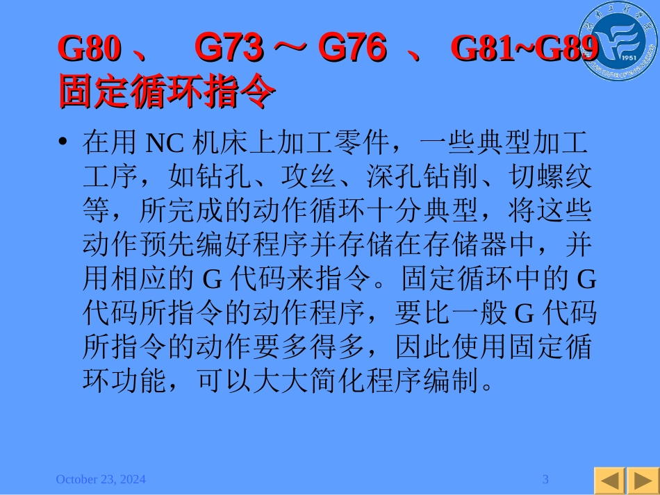 铣加工固定循环指令_第3页